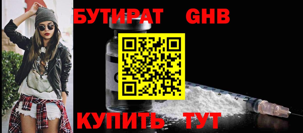 Бутират GHB Норильск