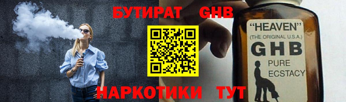 Норильск  БУТИРАТ GHB  БУТИРАТ  Вход с VPN 