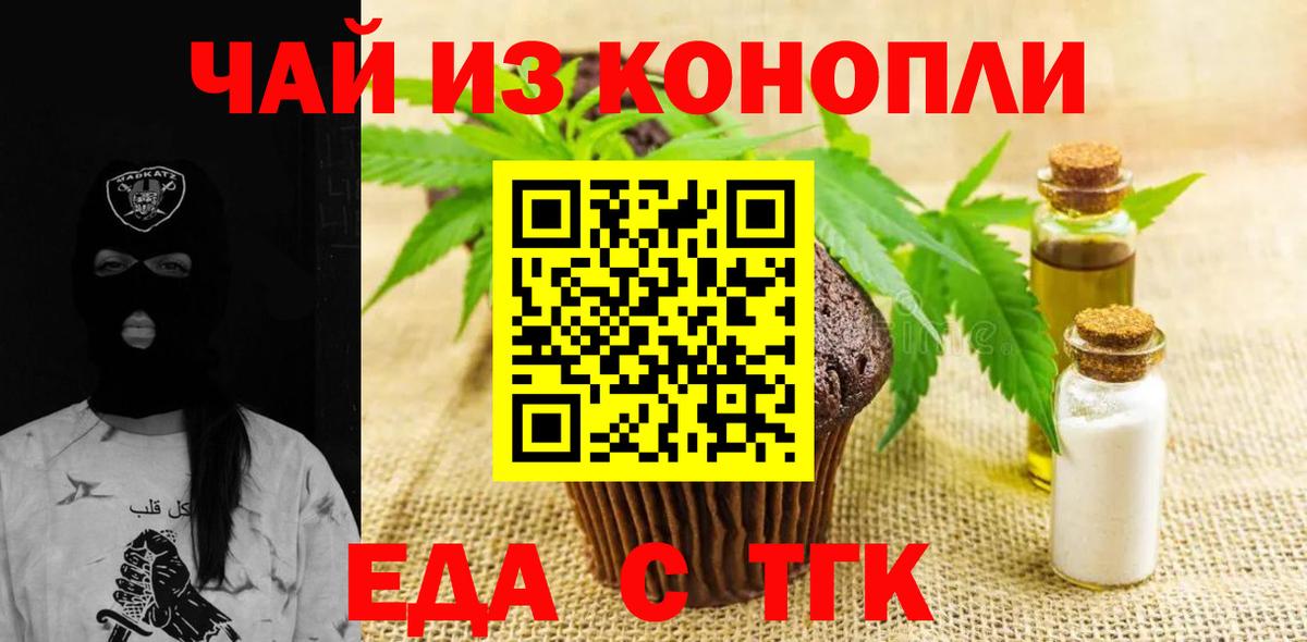 Печенье с ТГК марихуана Норильск