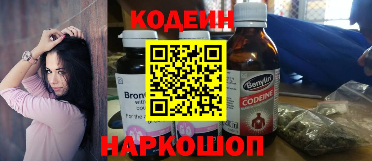 Кодеин напиток Lean (лин)  Вход с VPN  Норильск  Кодеин Purple Drank 