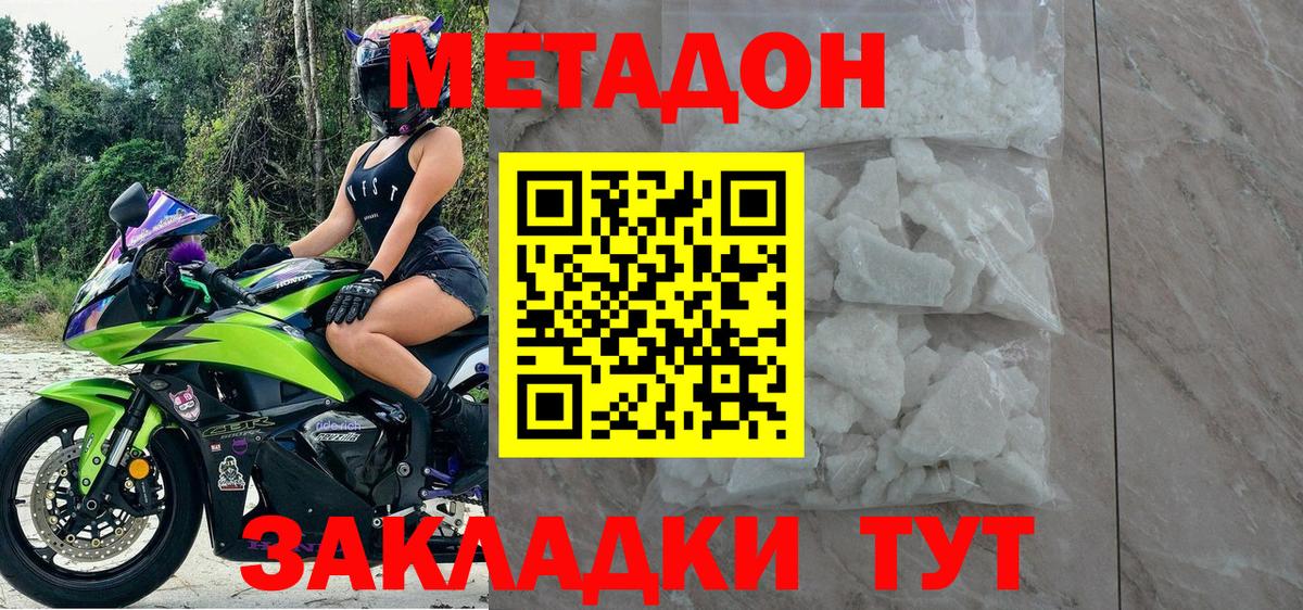 МЕТАДОН VHQ Норильск